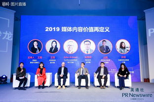 2019年美通社媒体趋势沙龙于北京成功举办