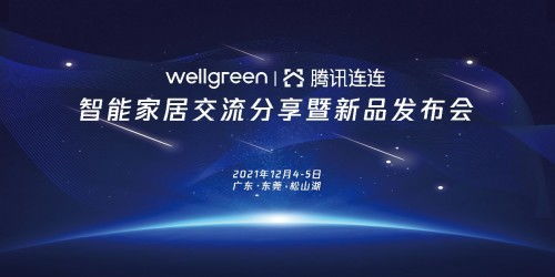 腾讯连连和维锐科技携手推出无感智能全场景解决方案