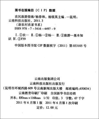 农民旅游指南/杨春和-图书-亚马逊中国